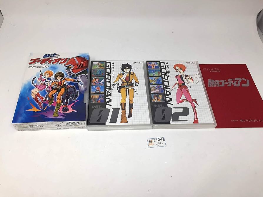 Amazon.co.jp: 闘士ゴーディアン DVD-BOX 1 : 安原義人, 井上瑤, 納谷