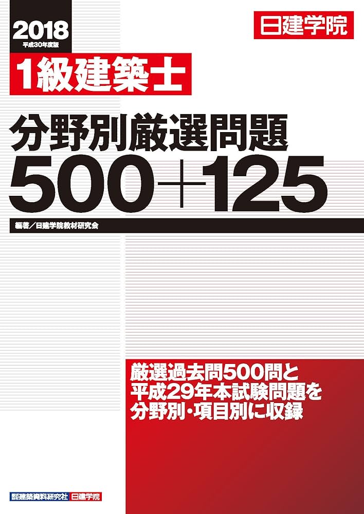 総合資格学院 平成30年参考書一式