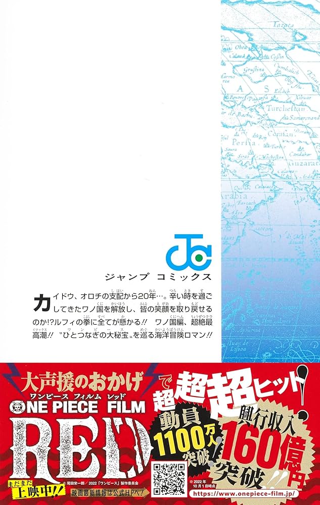 ONE PIECE 104 (ジャンプコミックス) | 尾田 栄一郎 |本 | 通販 | Amazon