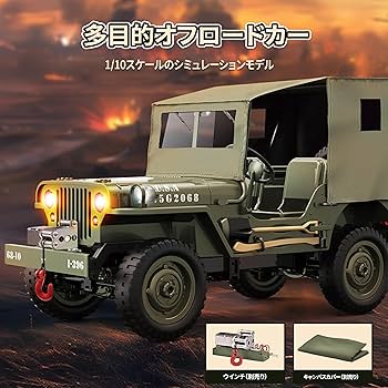 Amazon.co.jp: Ritaosan 軍用 ラジコンカー 子供向け 人気 1/10 大型