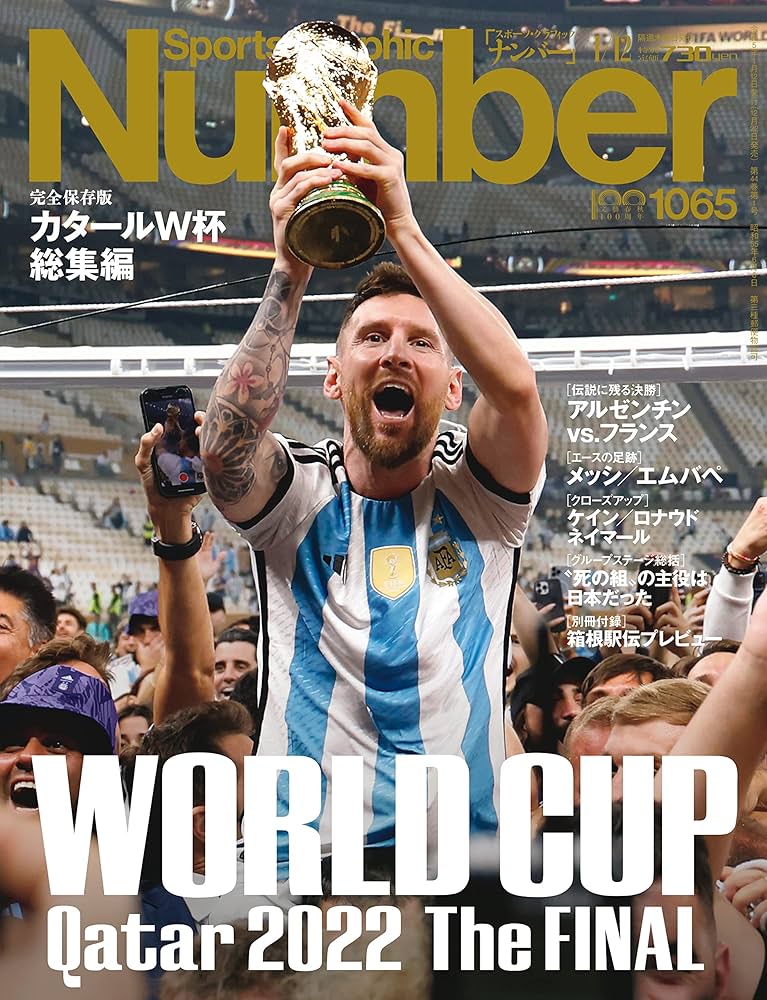 Sports Graphic Number1065号（カタールW杯総集編） | Sports Graphic