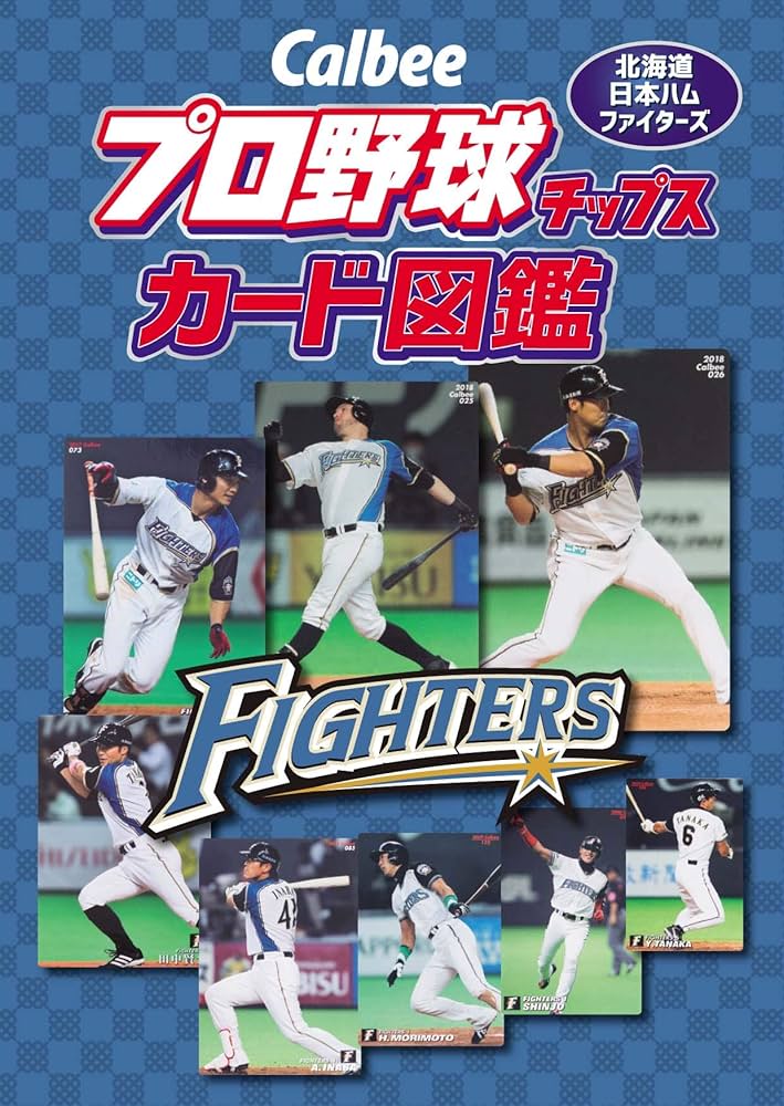 Callbee プロ野球チップスカード図鑑 北海道日本ハムファイターズ |本