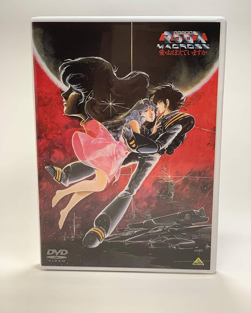 Amazon.co.jp: 超時空要塞マクロス 愛・おぼえていますか HDリマスター