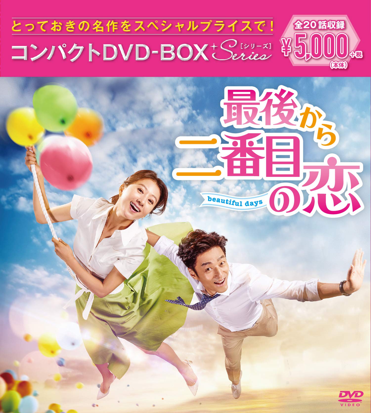 Amazon.co.jp: 最後から二番目の恋~beautifuldays コンパクトDVD-BOX
