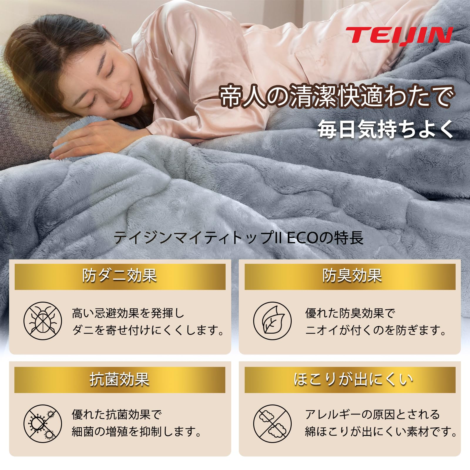 Amazon｜【極上暖・帝人TEIJINマイティトップ綿使用】 掛け布団