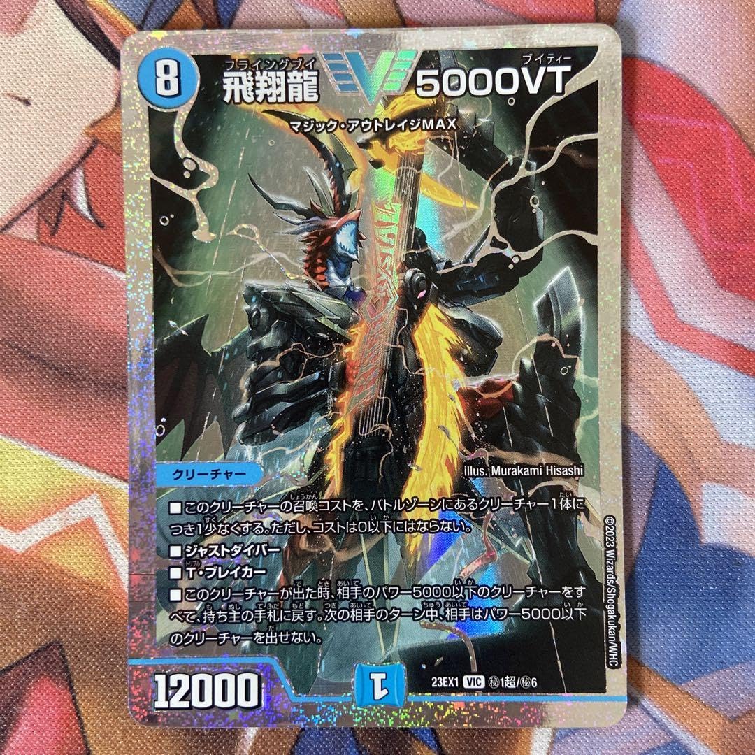 飛翔龍5000vt 金 ゴールド シークレット 飛翔龍 5000VT 金シークレット