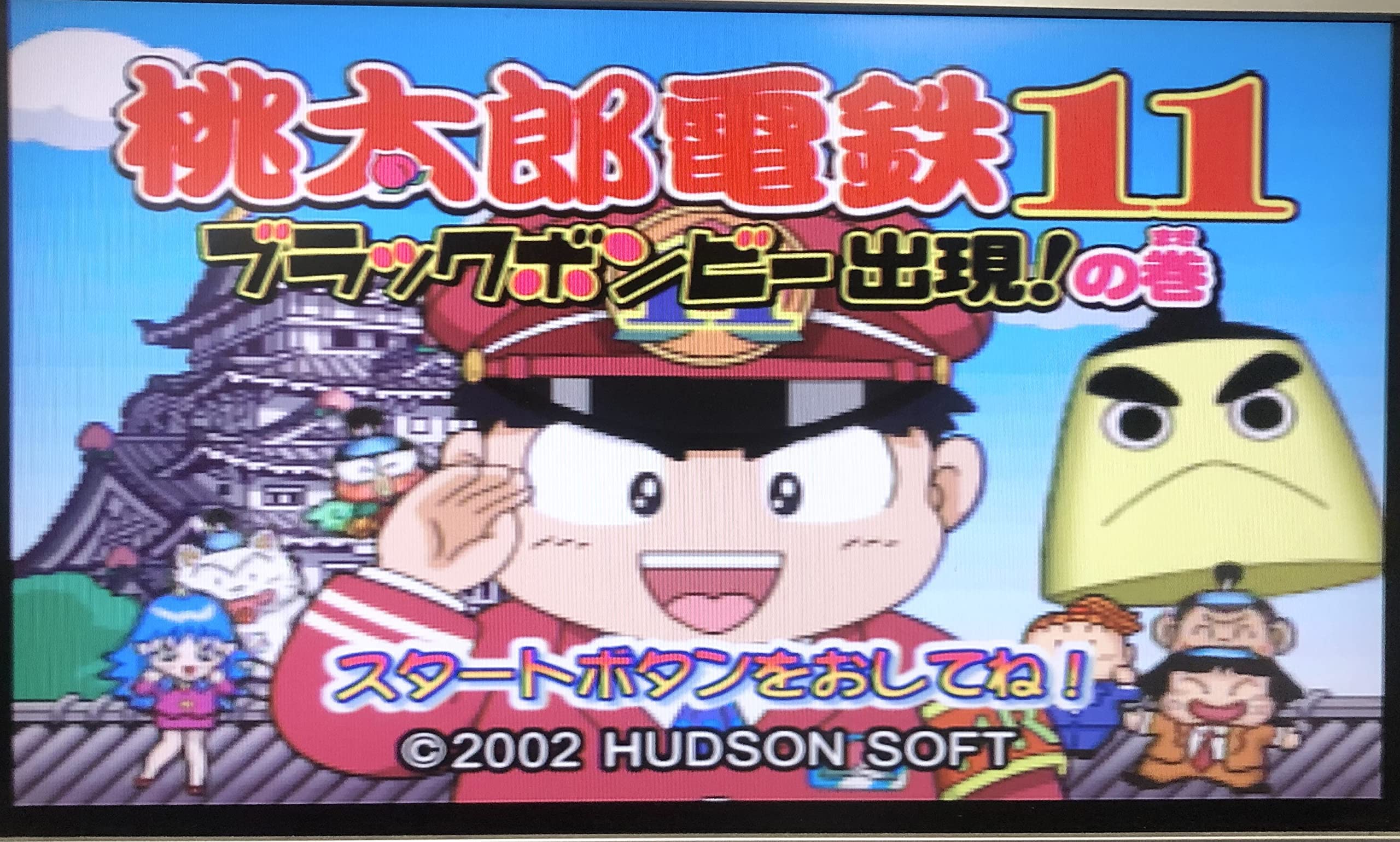 Amazon | 桃太郎電鉄11 ブラックボンビー出現の巻 (Playstation2) | ゲーム