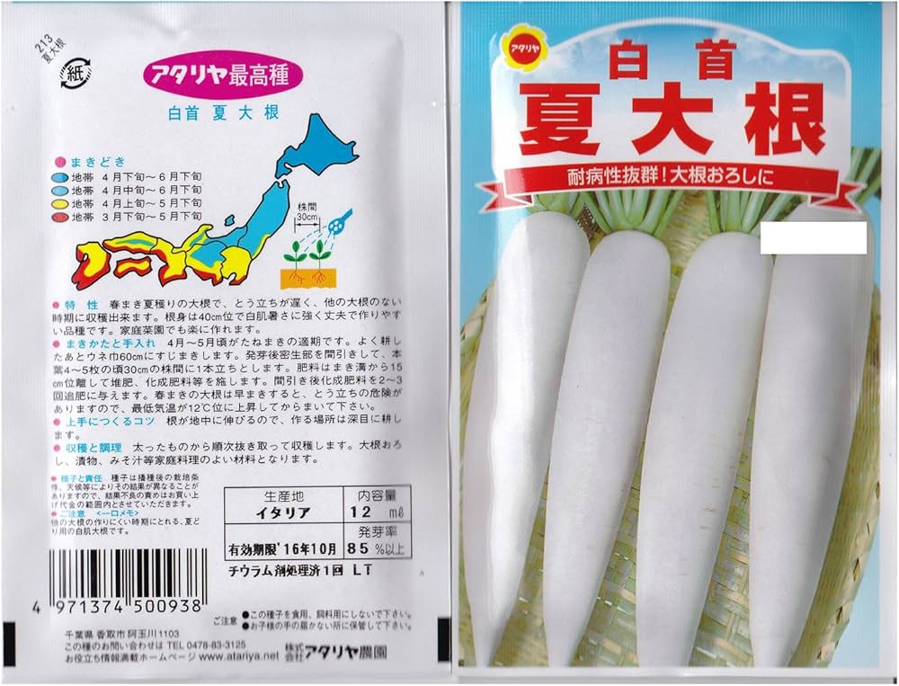 Amazon | アタリヤ農園 種 夏大根 12ml | 野菜