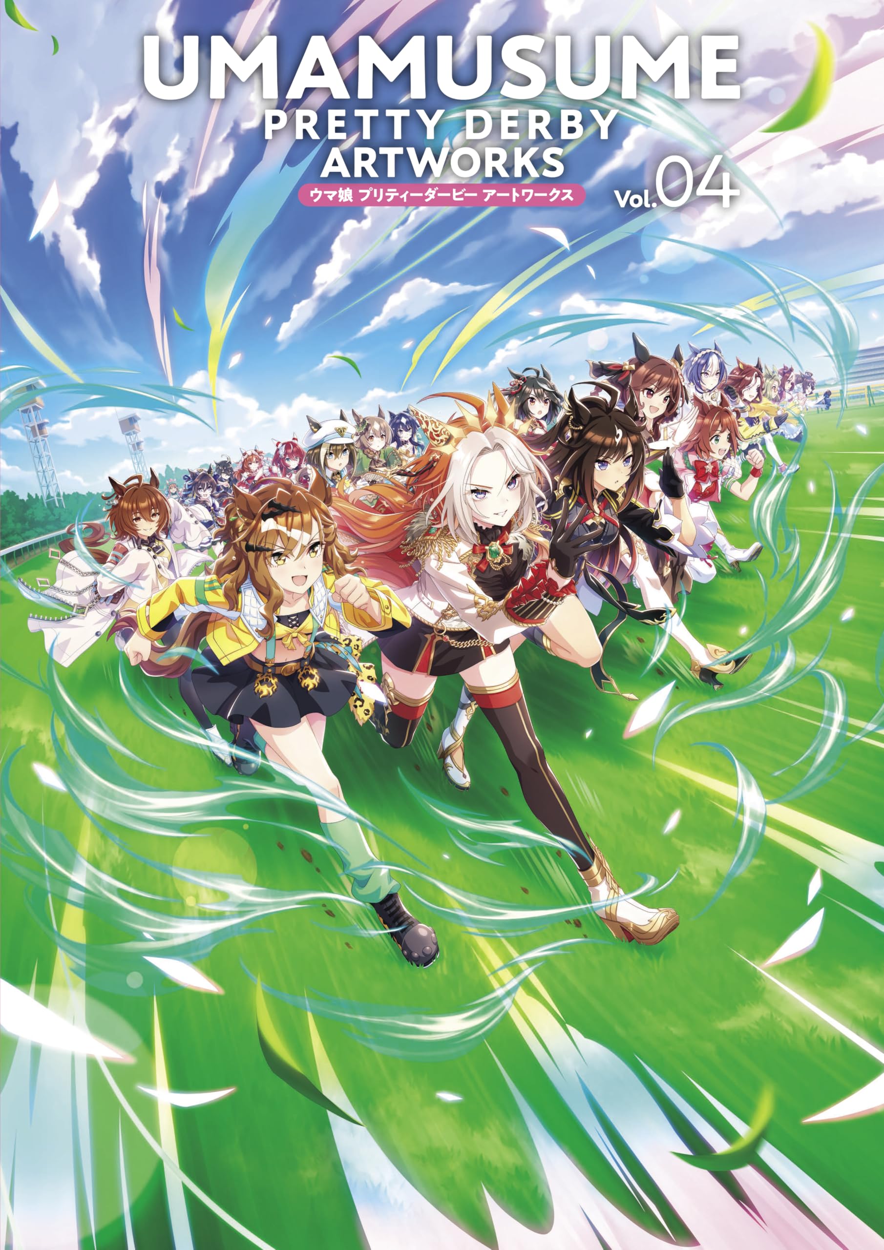 ウマ娘 プリティーダービー アートワークス Vol.04 | ポストメディア