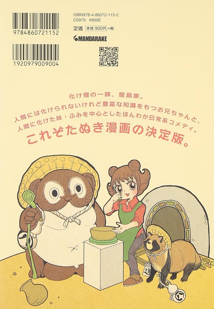 Amazon.com: ぶんぶくたぬきのティーパーティ 1巻 (LAZA COMICS