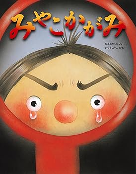 いもとようこの日本むかしばなし Dセット | いもとようこ, いもと