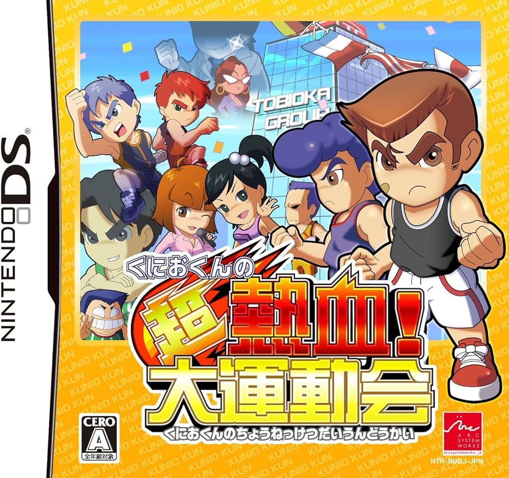 Amazon.co.jp: くにおくんの超熱血! 大運動会 : Video Games