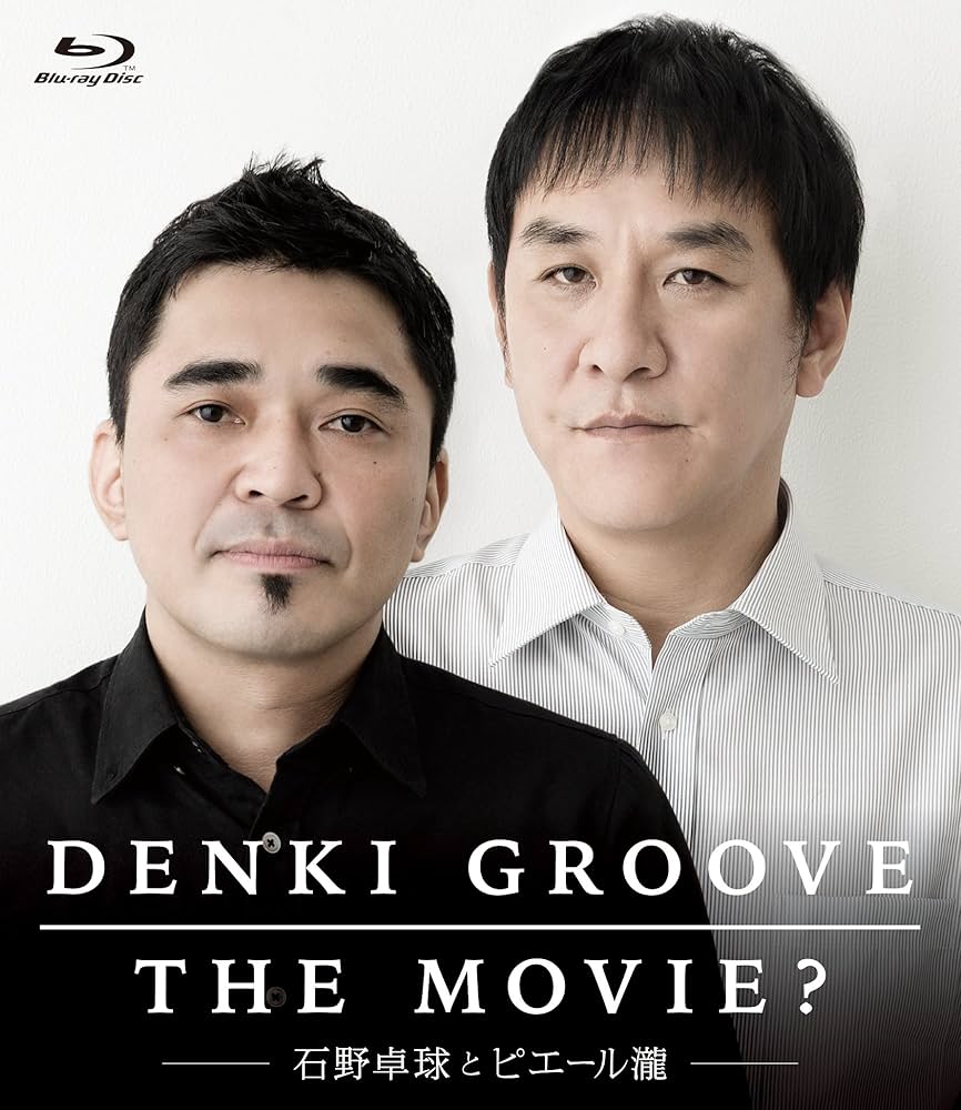 Amazon.co.jp: DENKI GROOVE THE MOVIE? ~石野卓球とピエール瀧~(Blu