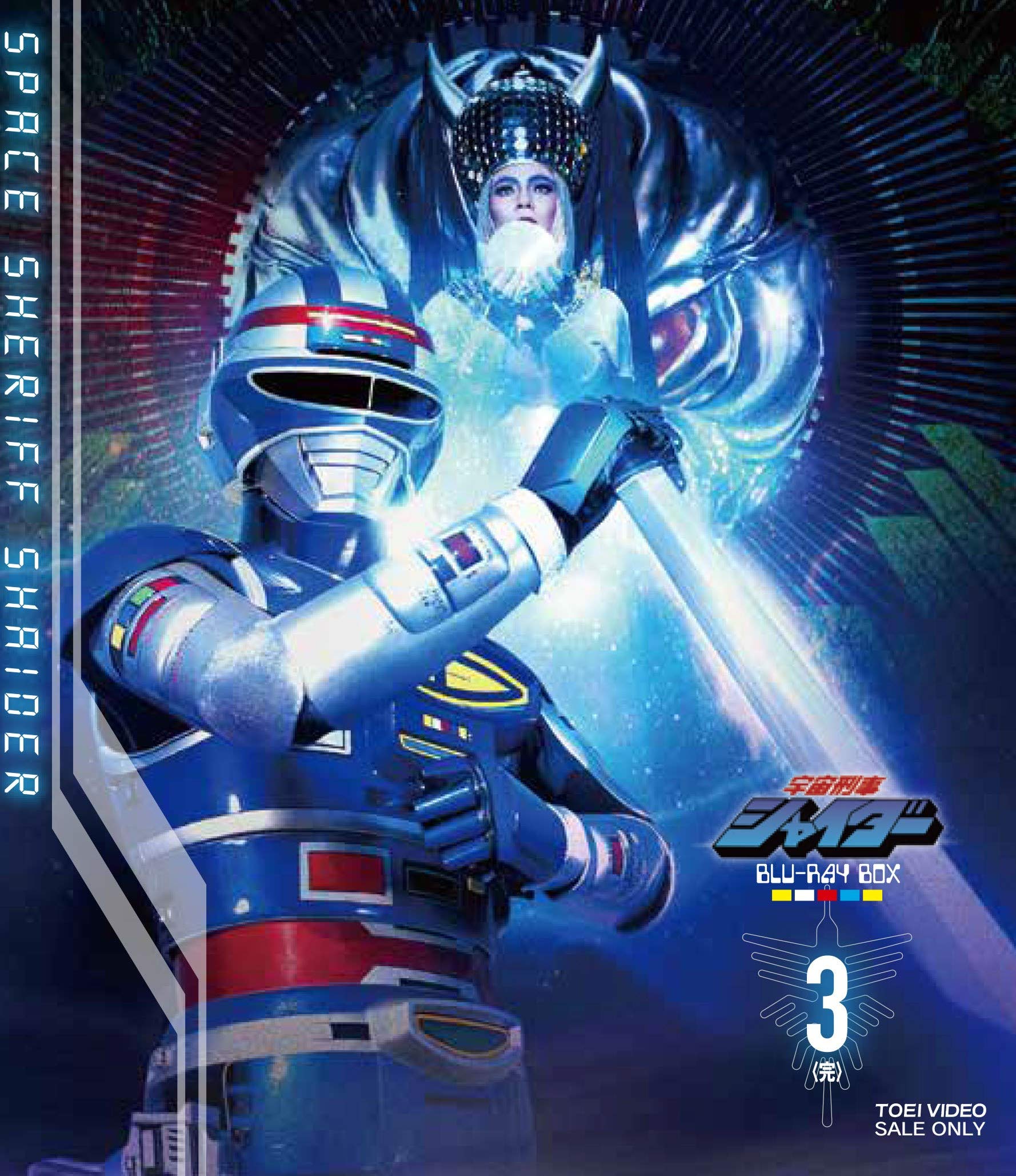 Amazon.co.jp: 宇宙刑事シャイダー Blu-ray BOX 3 [Blu-ray] : 円谷浩: DVD