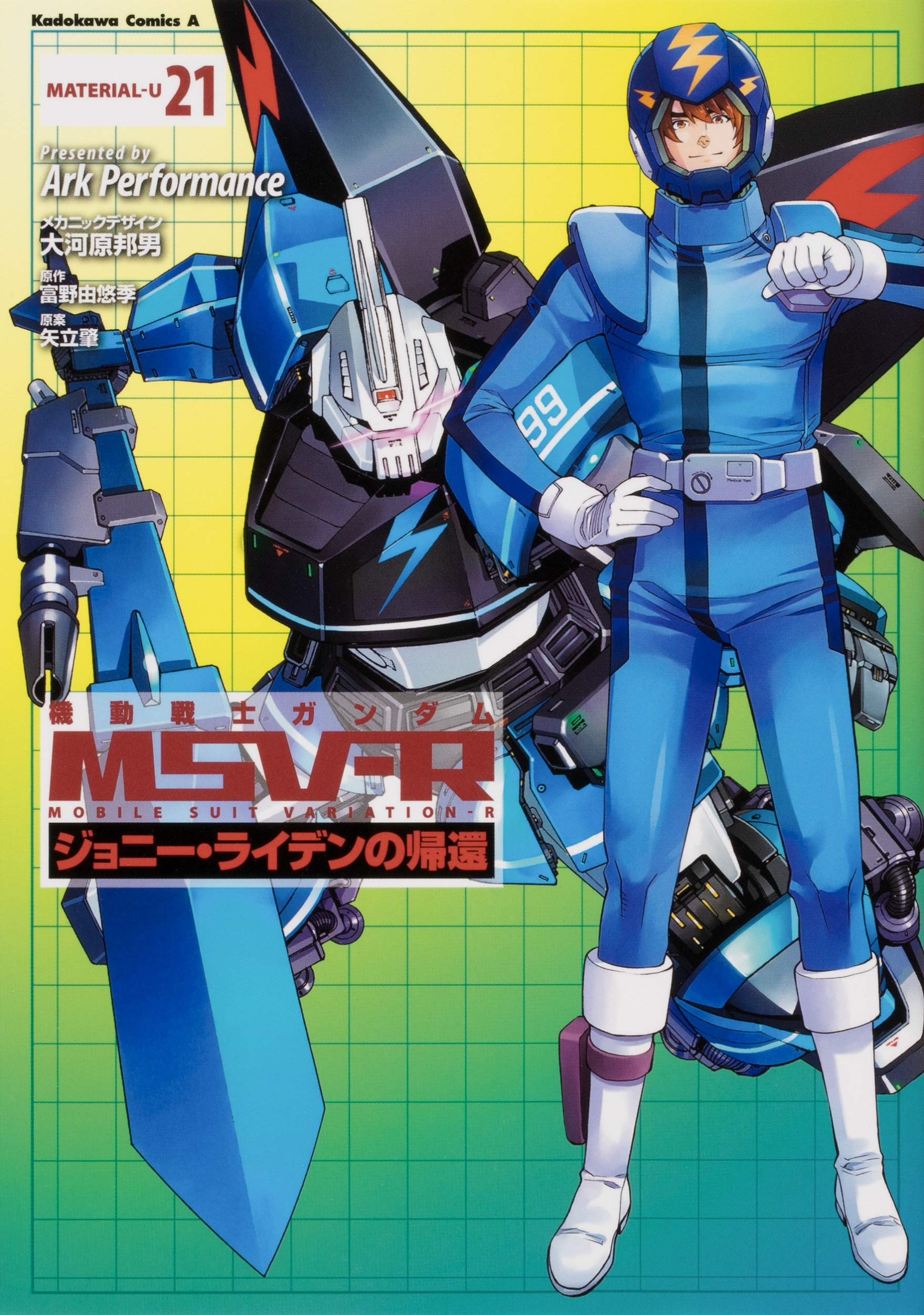 Amazon.co.jp: 機動戦士ガンダムMSV‐Rジョニー・ライデンの帰還 21