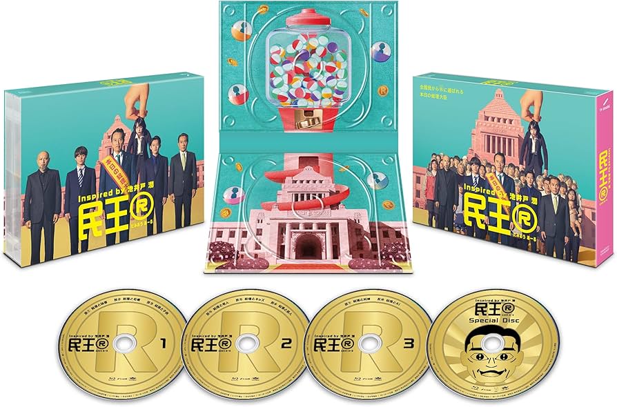 Amazon.co.jp: 『民王R』 Blu-ray BOX [Blu-ray] : 遠藤憲一, 大橋和也