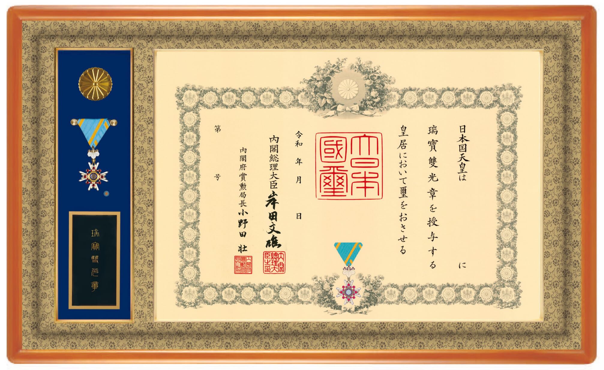 Amazon.co.jp: 叙勲額 勲章ケース収納タイプ 瑞宝双光章 旭日双光章 瑞