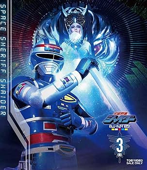 Amazon.co.jp: 宇宙刑事シャイダー Blu-ray BOX 3 : 円谷浩, 森永