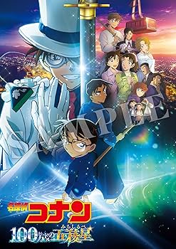 Amazon.co.jp: 劇場版 名探偵コナン 100万ドルの五稜星 通常盤 [DVD