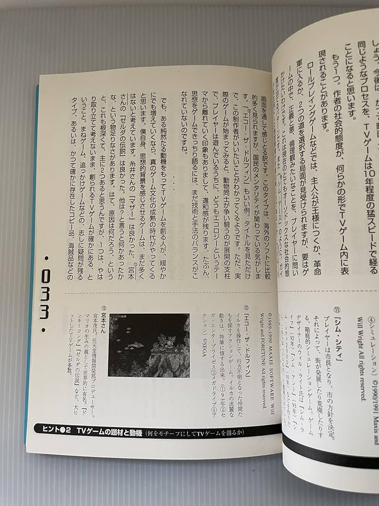 Amazon.co.jp: 新ゲ-ムデザイン: TVゲ-ム制作のための発想法 : 田尻 智: 本