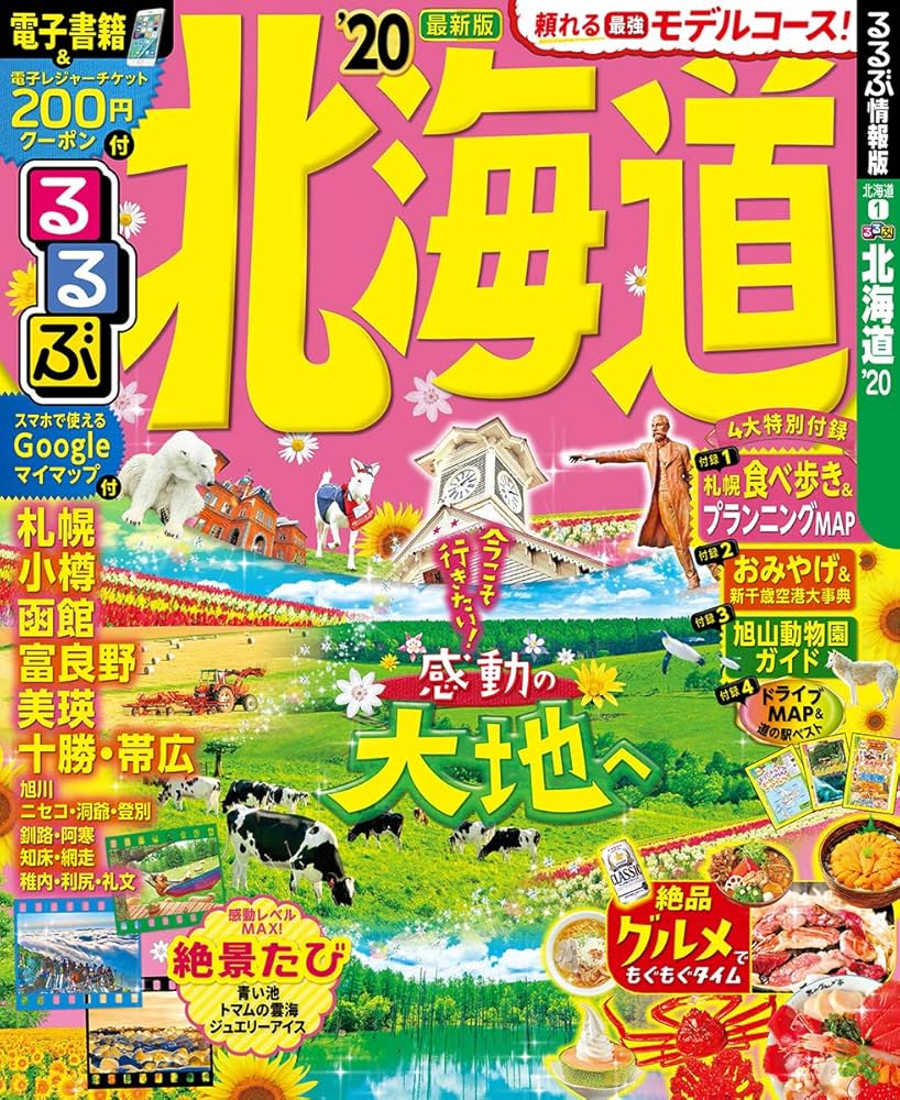 るるぶ 1976年7月号 北海道特集 るるぶ北海道 7月号 - メルカリ