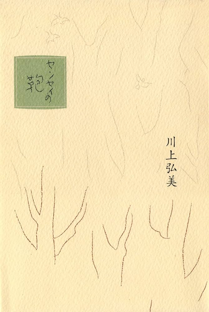 Amazon.co.jp: センセイの鞄 電子書籍: 川上 弘美: Kindleストア