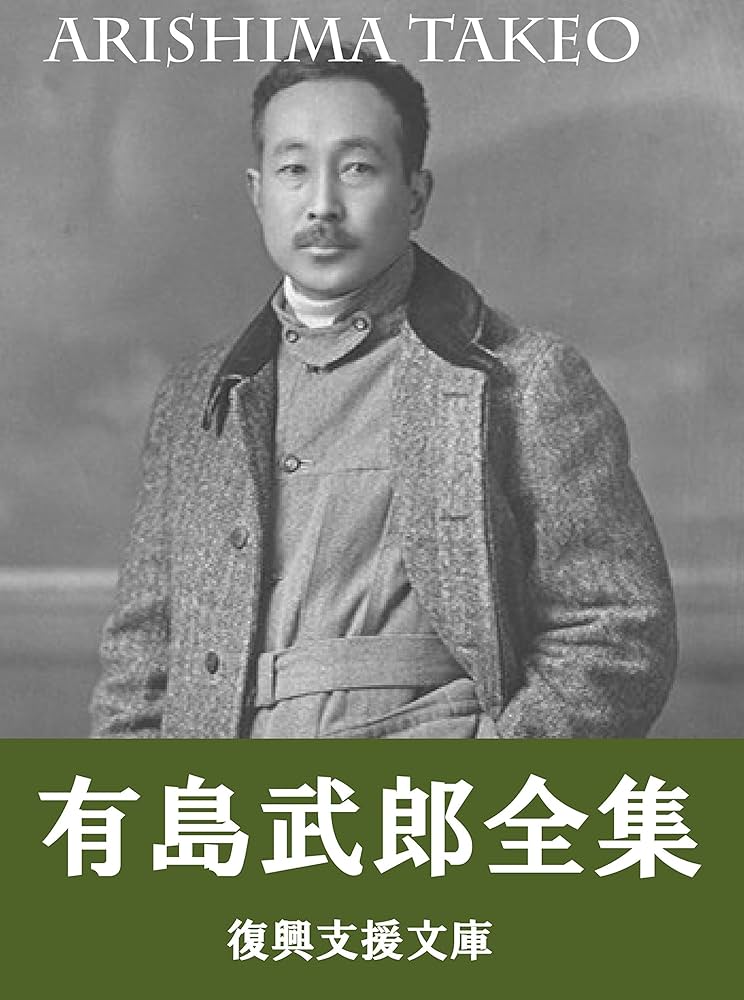 Amazon.co.jp: 有島武郎全集: 43作品収録 eBook : 有島武郎: Kindle