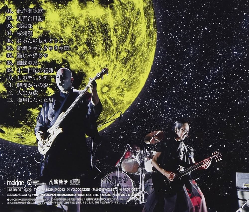 Amazon.co.jp: 萬燈籠 - 人間椅子: ミュージック