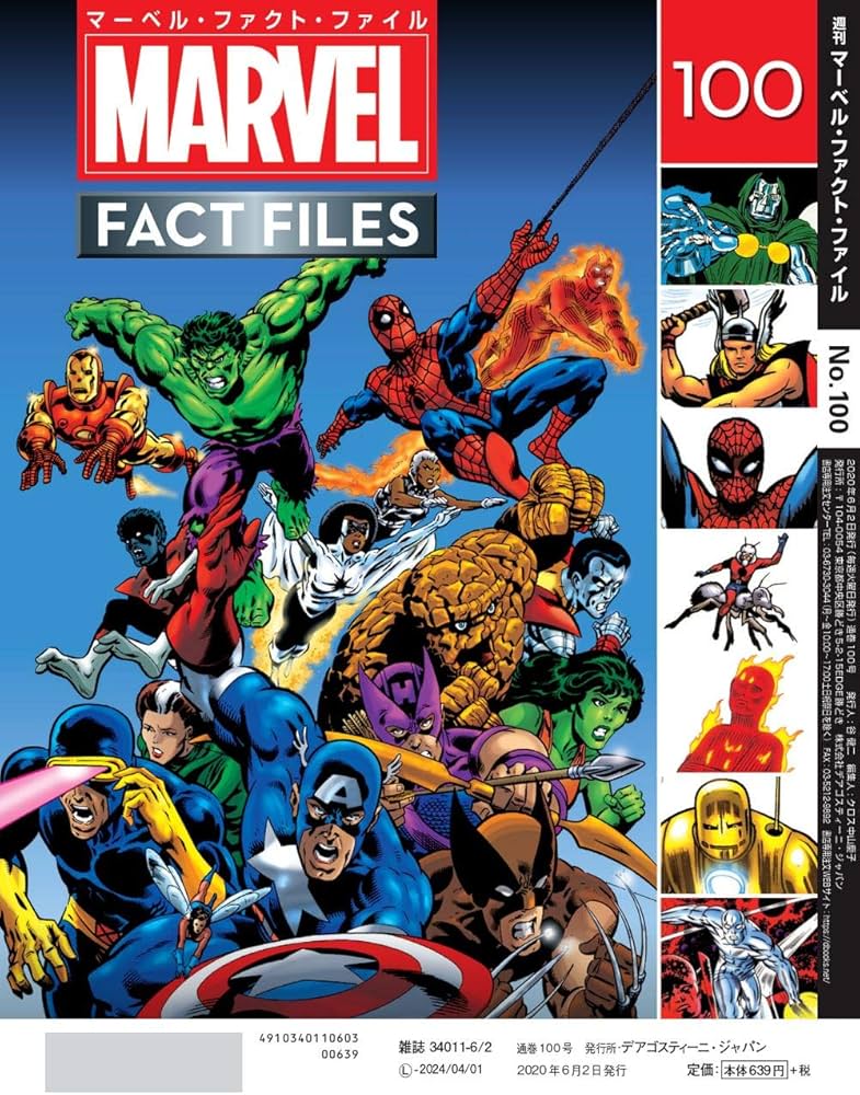 Amazon.co.jp: マーベル・ファクト・ファイル 100号 [分冊百科] : 本