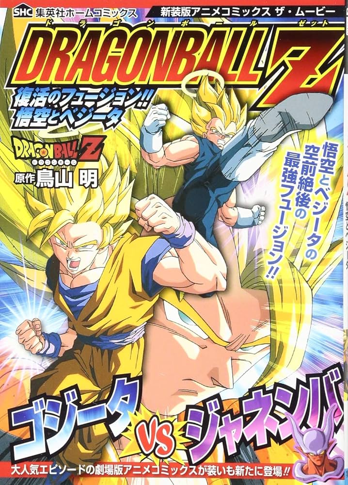 Amazon.fr - ドラゴンボールZ 復活のフュージョン!! 悟空とベジータ