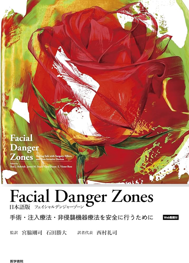 Facial Danger Zones 日本語版（フェイシャルデンジャーゾーン）［Web