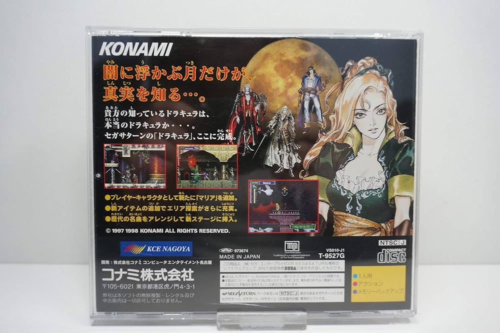 Amazon | 悪魔城ドラキュラX 月下の夜想曲 | ゲームソフト