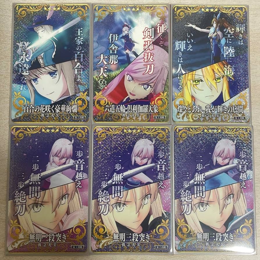 Amazon.co.jp: FGOアーケード 概念礼装 絆礼装 フェイタル6枚セット