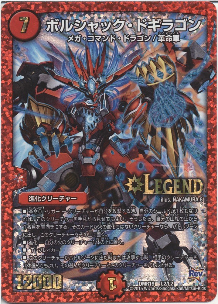Amazon.co.jp: デュエルマスターズ ボルシャック・ドギラゴン