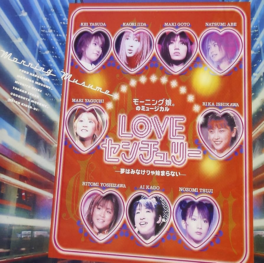 なかよし2002年9月特大号 未読本 モーニング娘。 なかよし2002年9月