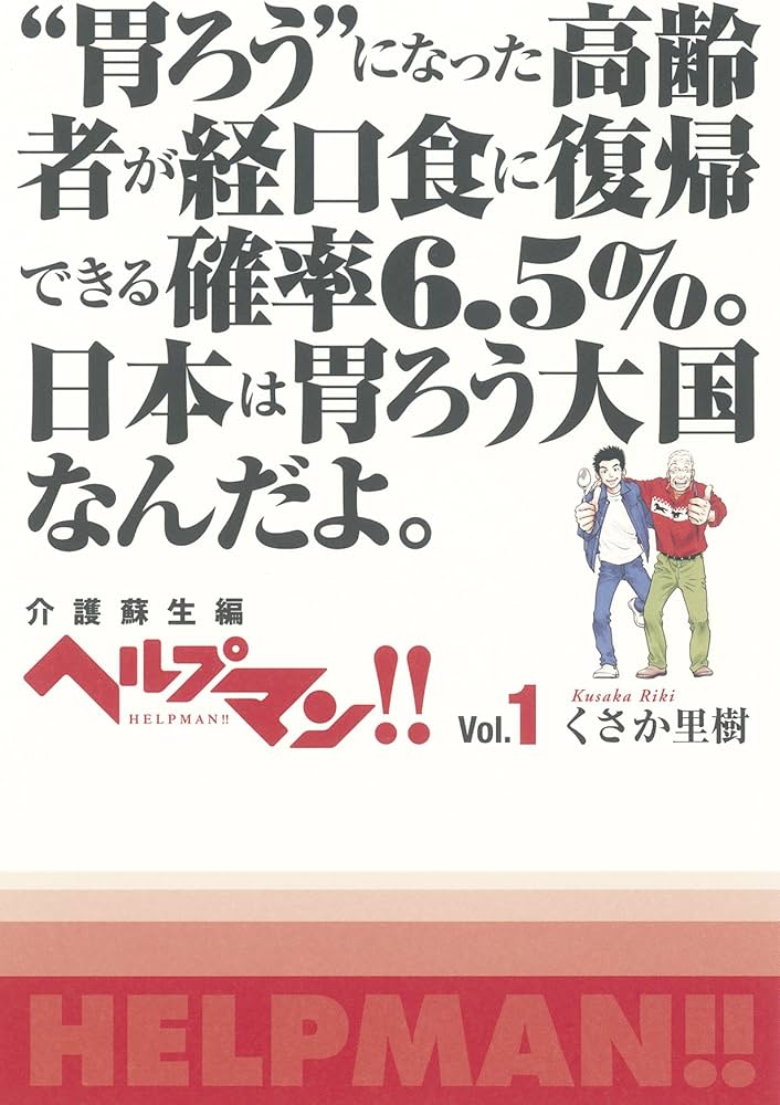 ヘルプマン！！ | くさか里樹 |本 | 通販 | Amazon
