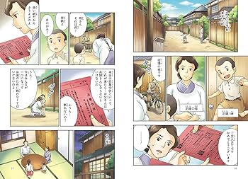 角川まんが学習シリーズ 日本の歴史 15 戦争、そして現代へ 昭和時代