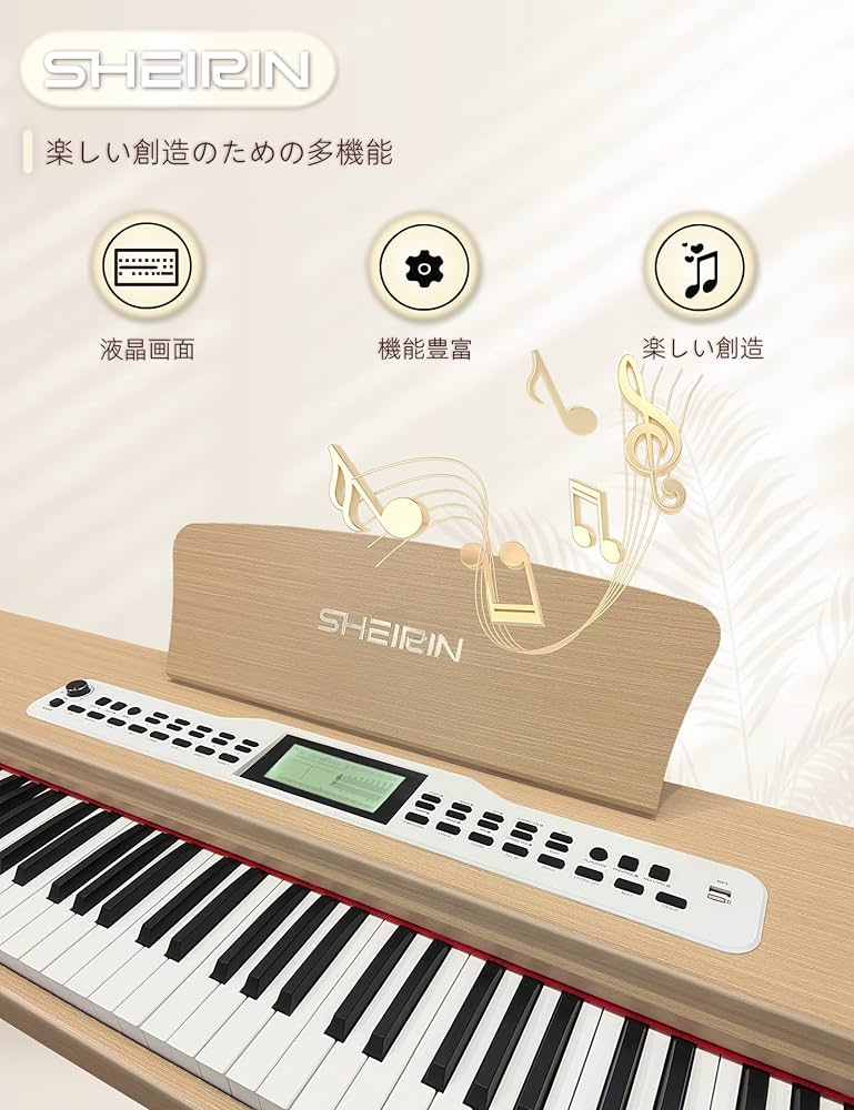 Amazon | SHEIRIN 電子ピアノ 88鍵盤 タッチ 本物 人気 ランキング 電