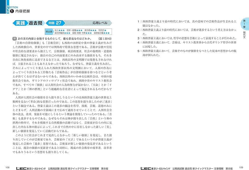 公務員試験 過去問 新クイックマスター 文章理解 第8版 【最新平成30年