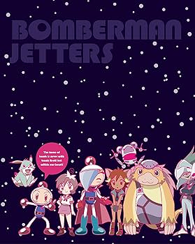 Amazon.co.jp: ボンバーマンジェッターズ 宇宙にひとつしかないBlu-ray