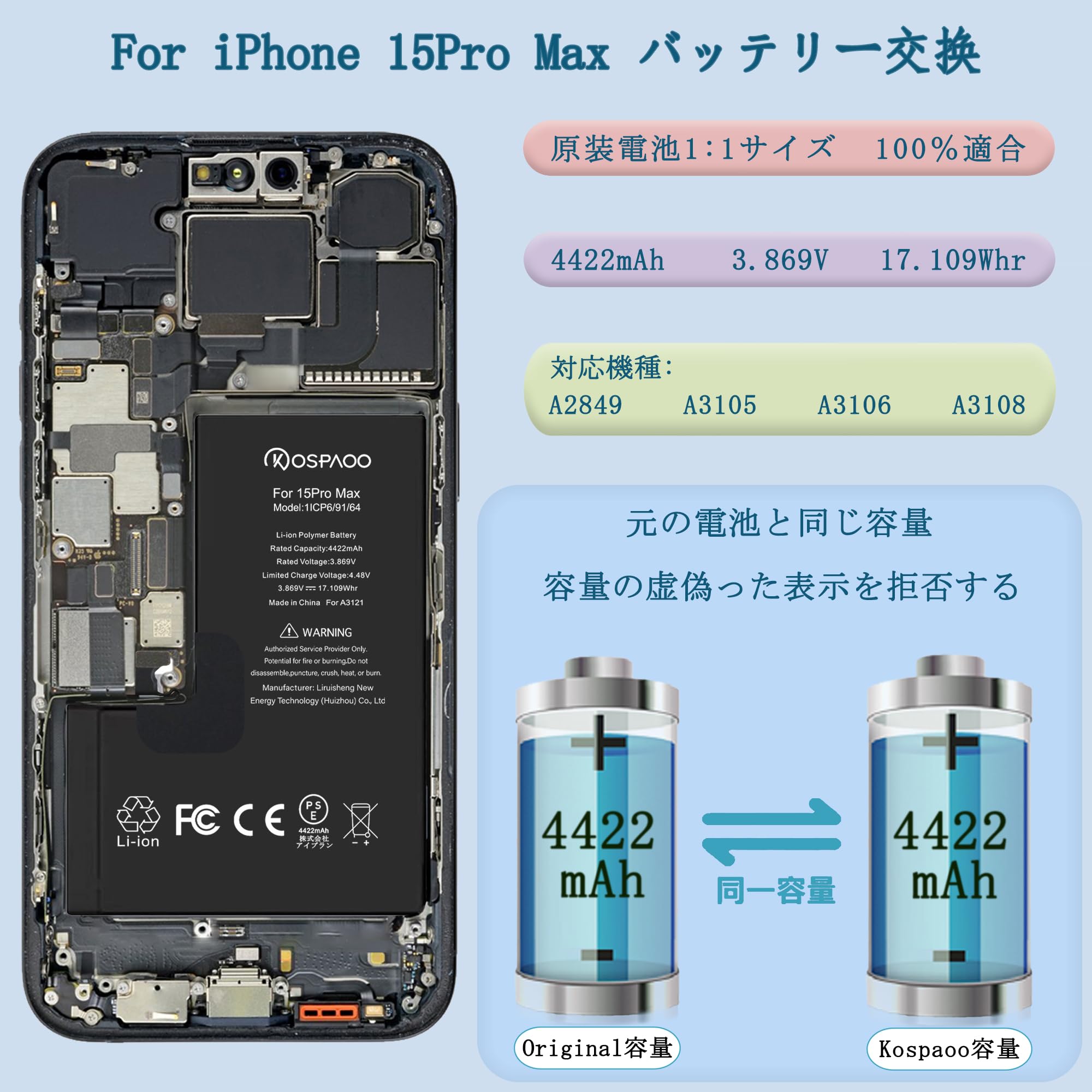 Amazon | KOSPAOO for iPhone 15Pro Max バッテリー 交換 標準容量