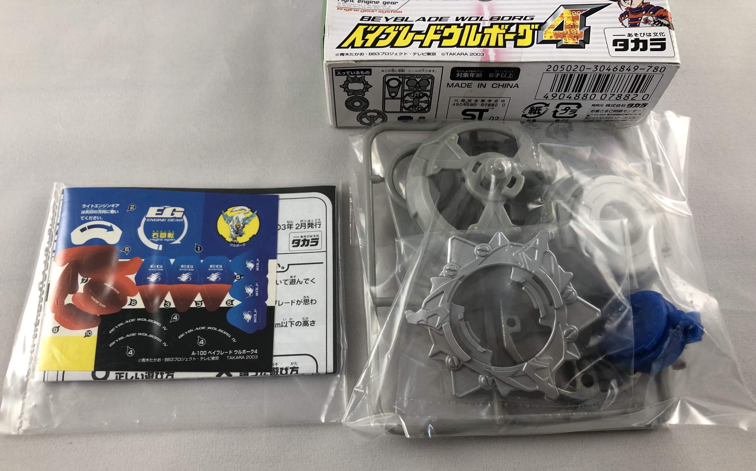 Amazon.co.jp: ベイブレード ウルボーグ4 A-100 : おもちゃ