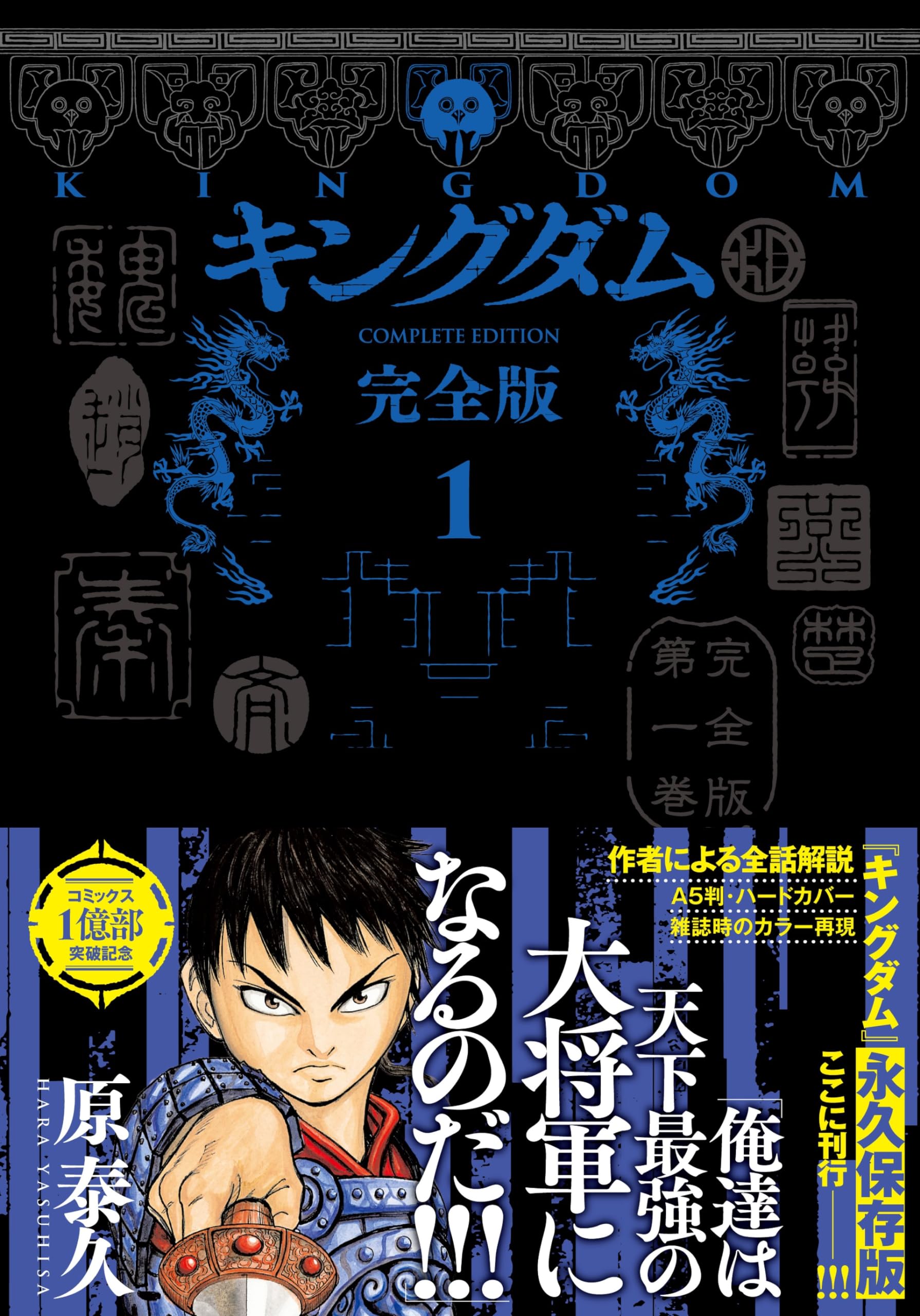 キングダム 完全版 1-12巻セット キングダム完全版1-12巻セット 【公式