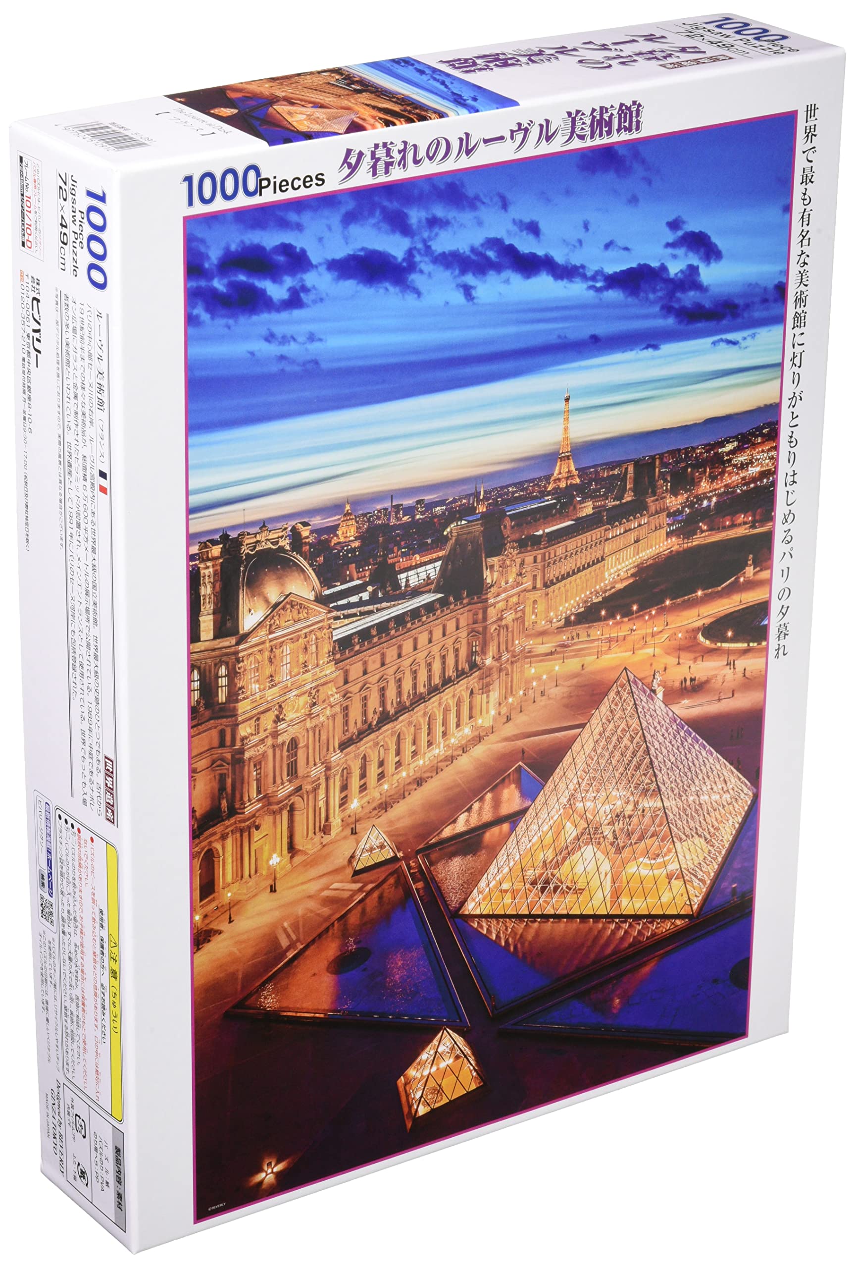 Amazon | 【日本製】 ビバリー 1000ピースジグソーパズル 夕暮れの