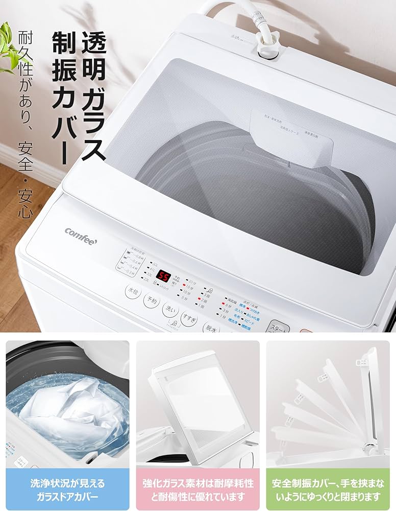 Amazon | COMFEE' 洗濯機 7kg 一人暮らし 1-3人用 全自動洗濯機