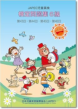 セット商品】「JAPEC児童英検検定問題集 6級 （QRコード音源