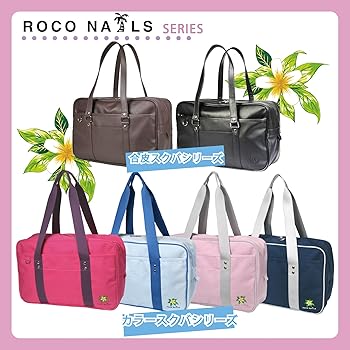 Amazon.co.jp: ロコネイル ROCO NAILS スクールバッグ スクバ NV