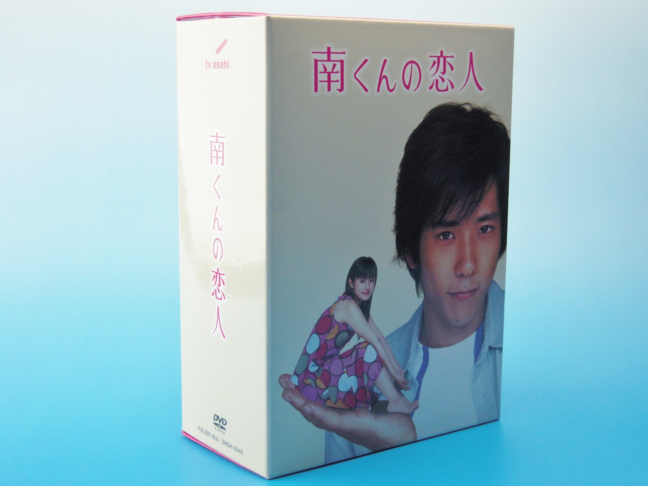 Amazon.co.jp: 南くんの恋人 DVD-BOX : 深田恭子, 二宮和也, 田辺誠一