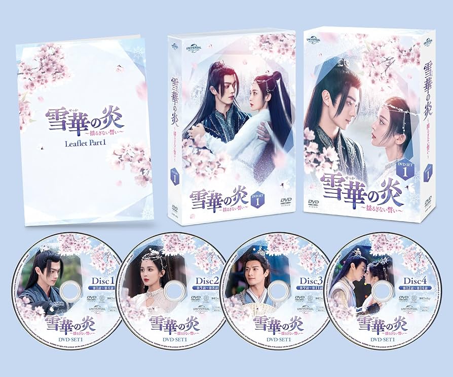 Amazon.co.jp: 雪華の炎～揺るぎない誓い～ DVD-SET1 : シュー・カイ