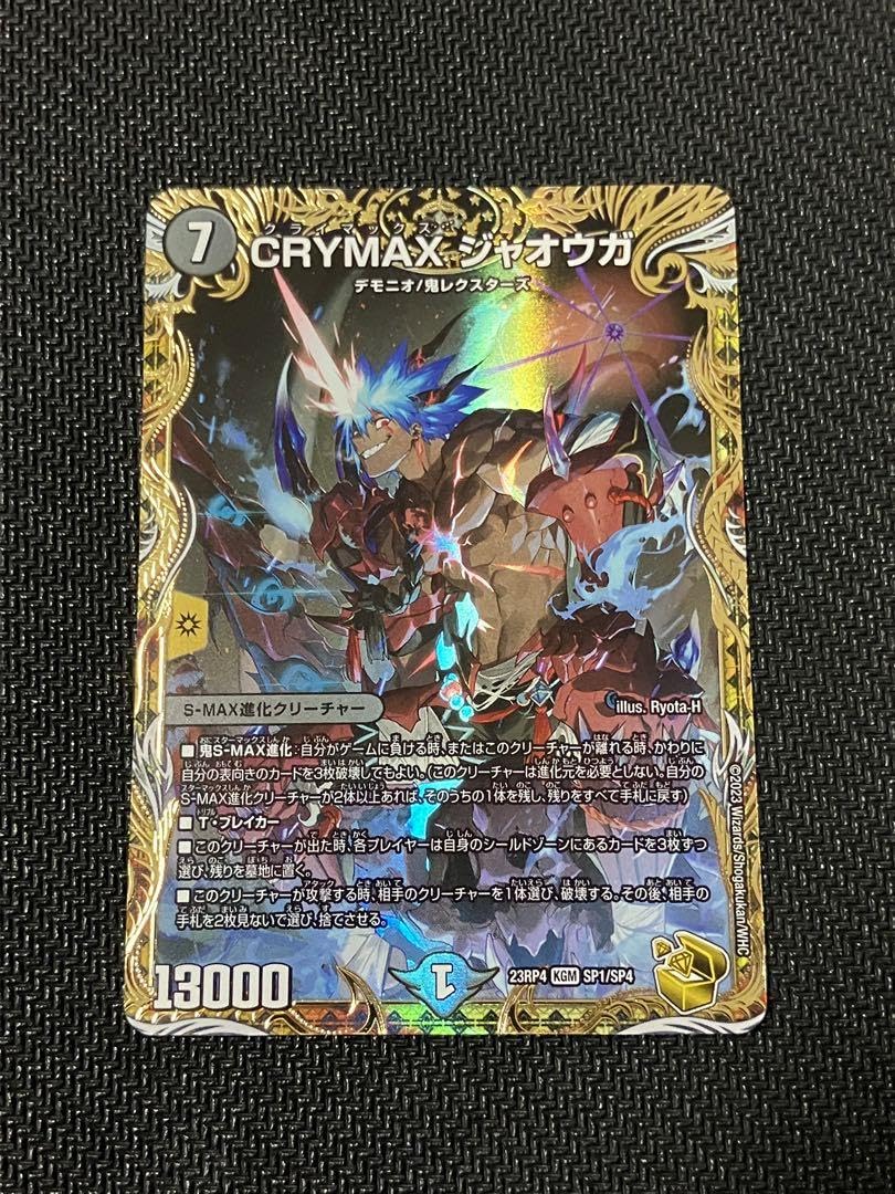 クライマックスジャオウガ CRYMAXジャオウガ プロモ CRYMAX ジャオウガ